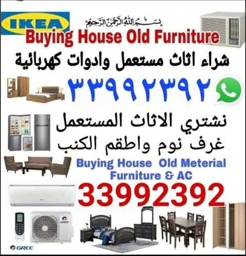 شراء أثاث بيت مستعمل شراء مكيفات