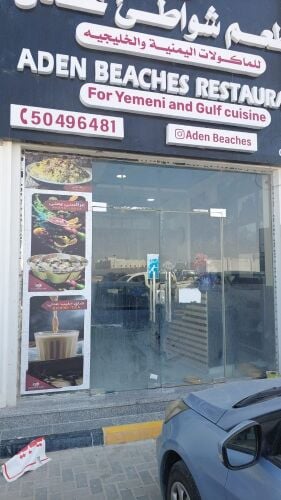 مطعم شواطئ عدن