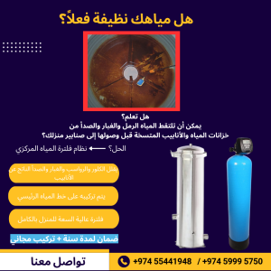 فلتر مياه مركزي للفلل والمنازل