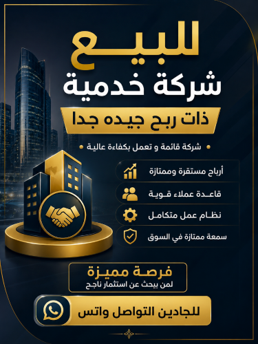 Company for sale