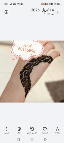 ام يزن للحنه