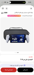 For Sale  PlayStation Portal