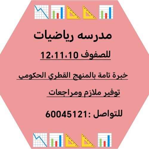 رياضيات ثانوي إعدادي و إبتدائي