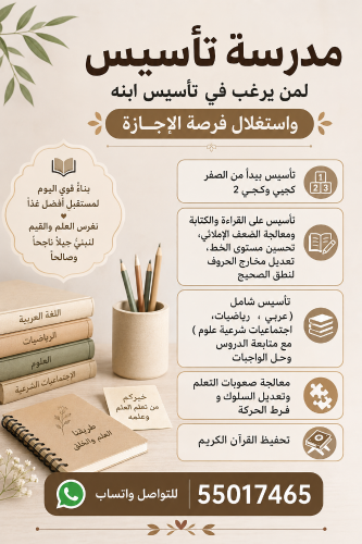 معلمة تأسيس