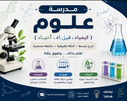 معلمة علوم