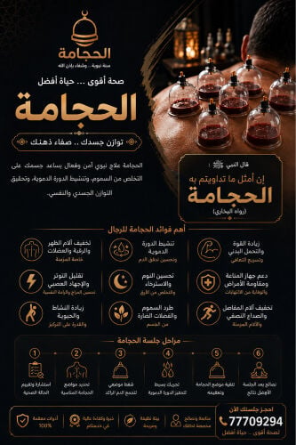 حجامه طبيه