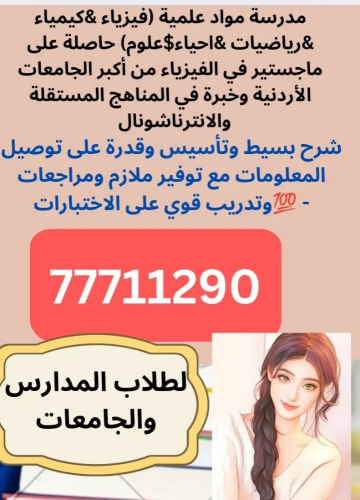 معلمة مواد علمية وانجليزي