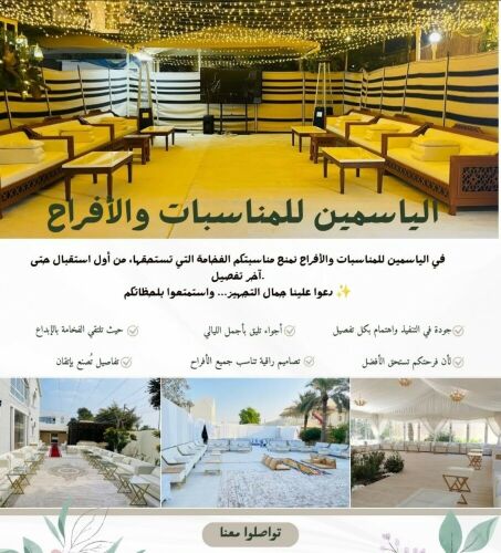 شركه الياسمين