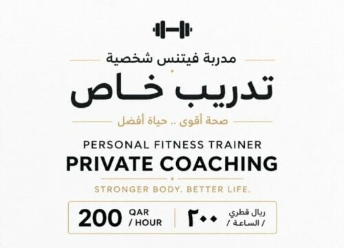 مدربة فيتنس و جيم سيدات