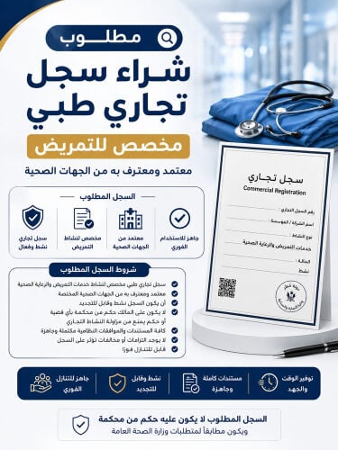 مطلوب سجل 