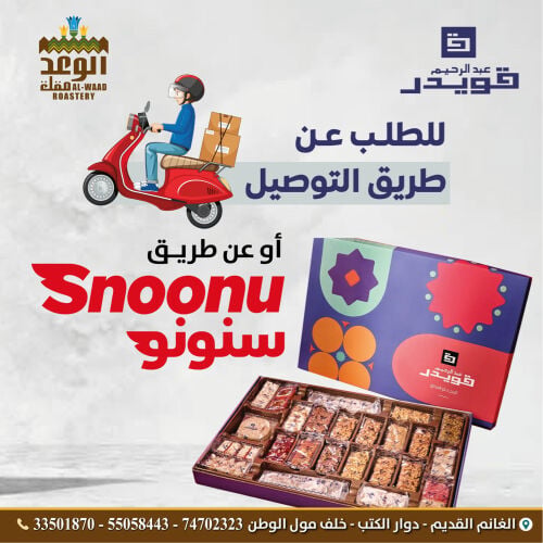 حلو المولد