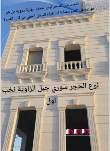 توريد وتركيب حجر طبيعي