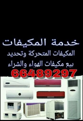 جميع أنواع تصليح وصيانة وإصلاح