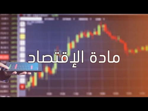 دكتور .اقتصاد.محاسبة ،تمويل