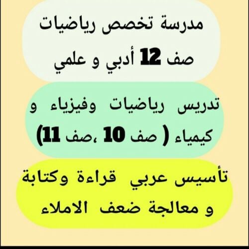 مراجعة قبل الاختبارات: رياضيات