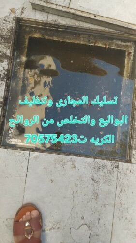 تسليك المجاري وتنظيف المناهيل