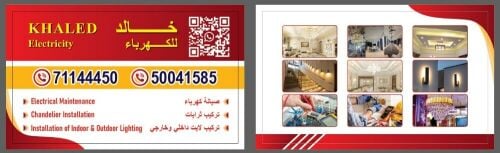 جميع أعمال الكهرباء