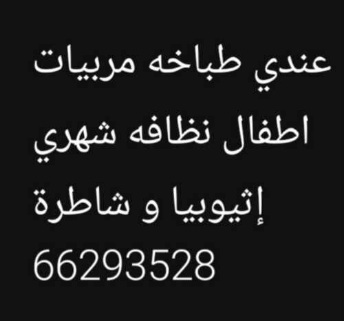 متوفر عاملاة شاطرة شهري