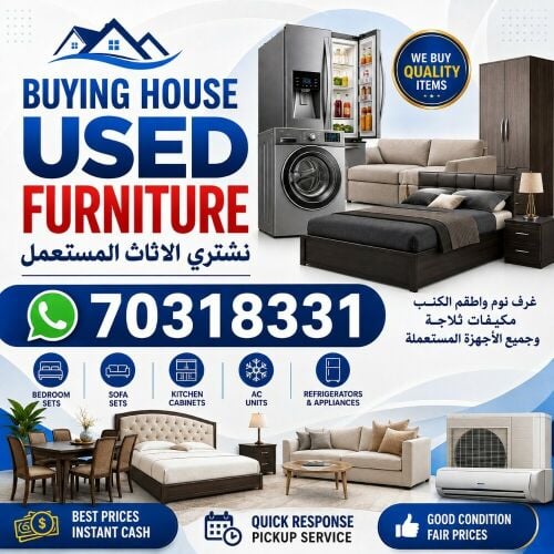 شراء الاثاث والمفروشات والمكيفات