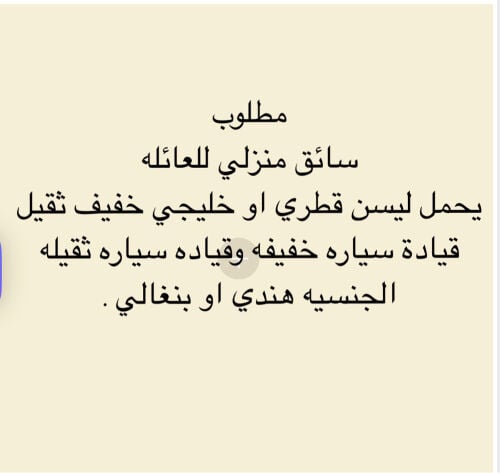 مطلوب سائق