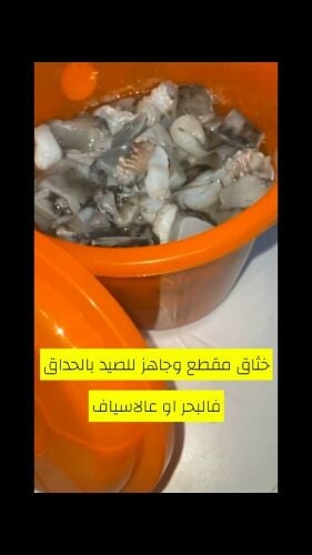 خلطة خثاق مقطع وجاهز للحداق