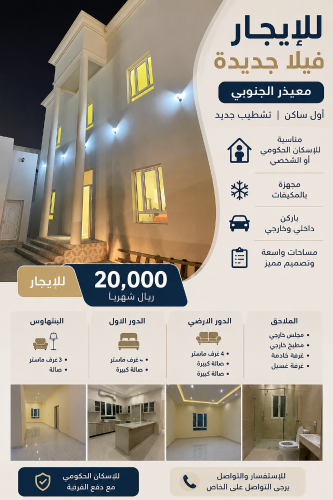 _ للايجار فيلا جديدة في معيذر