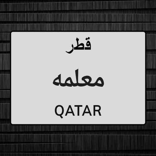 رهام