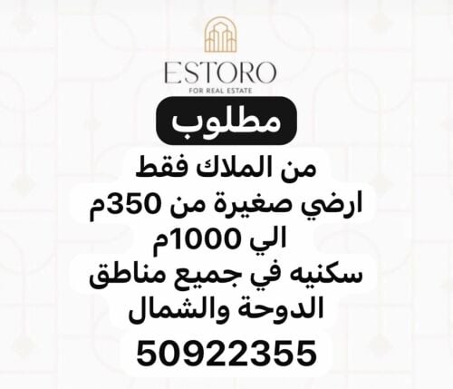 مطلوب من الملاك اراضي صغيرة