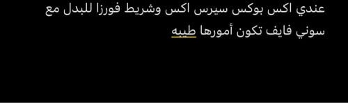 اكس بوكس سيرس اكس للبدل مع سوني 