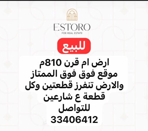 ارض ام قرن