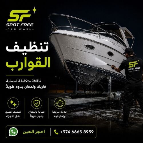 خدمة غسيل القوارب في أي مكان في ق