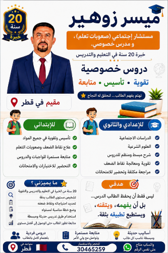 ميستر زوهير