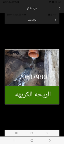 تسليك مجارى ورش الحشرات