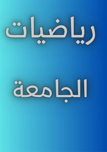 مدرس رياضيات 