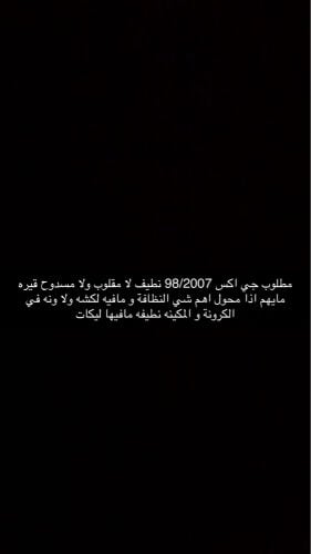 مطلوب جي اكس 98/2007