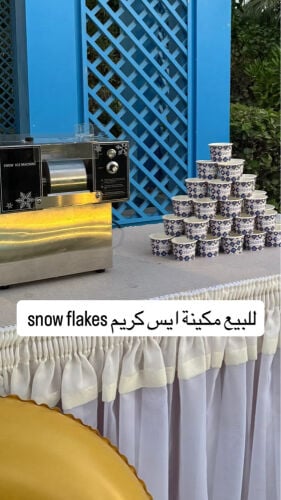 مكينة ايس كريم سنوفلكس