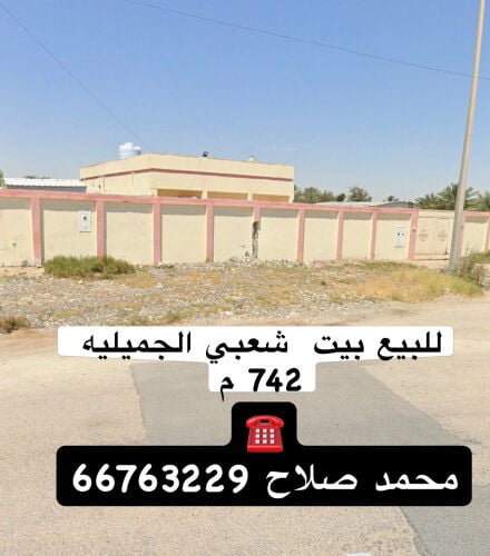 بيت شعبي الجميليه الشحانيه 