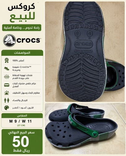 corocs 