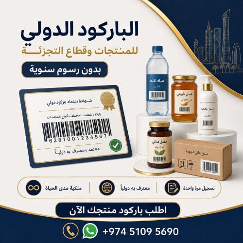 للبيع باركود دولي ١٣