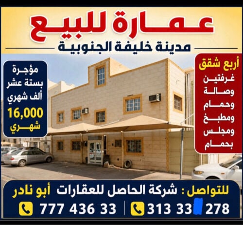 عمارة مؤجرة للبيع مدينة خليفة 