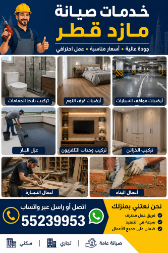 جميع اعمال الصيانة والخدمات