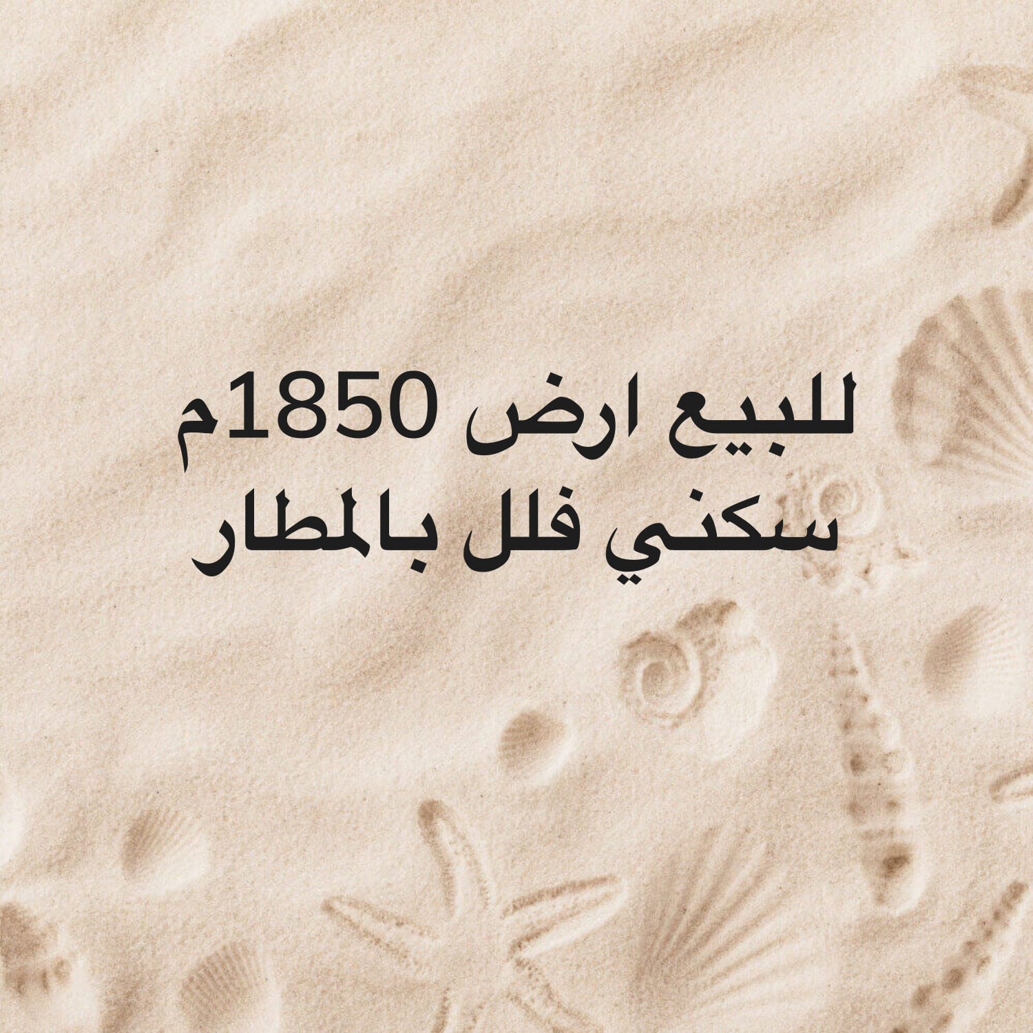 للبيع ارض 1850م بالمطار سكني فلل