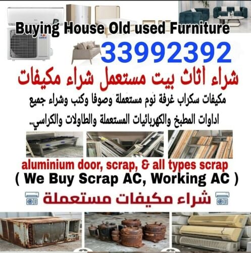 شراء أثاث بيت مستعمل شراء مكيفات