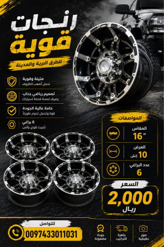 للبيع اربع رنجات عرض 10 انش  16