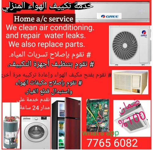 صيانة وبيع وشراء المكيفات