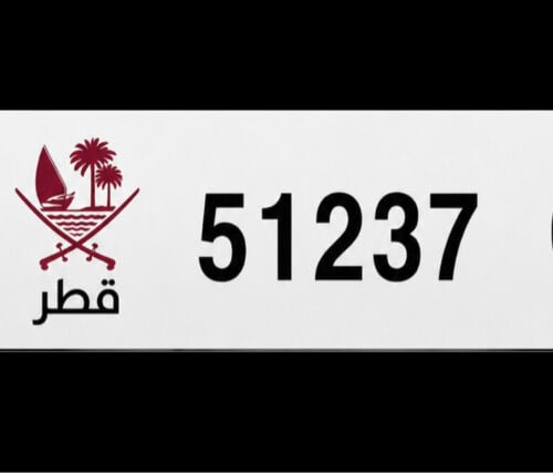 رقم قطري مميز 51237 