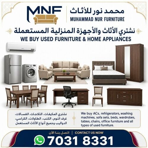 شراء الاثاث والمفروشات والمكيفات