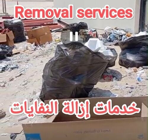 إذا كنت ترغب في إزالة أثاثك القدي