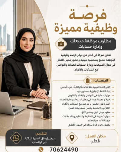 فرصة وظيفية مميزة 