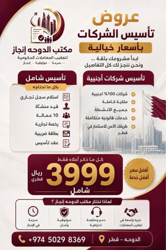 الدوحه انجاز لتعقيب المعاملات 